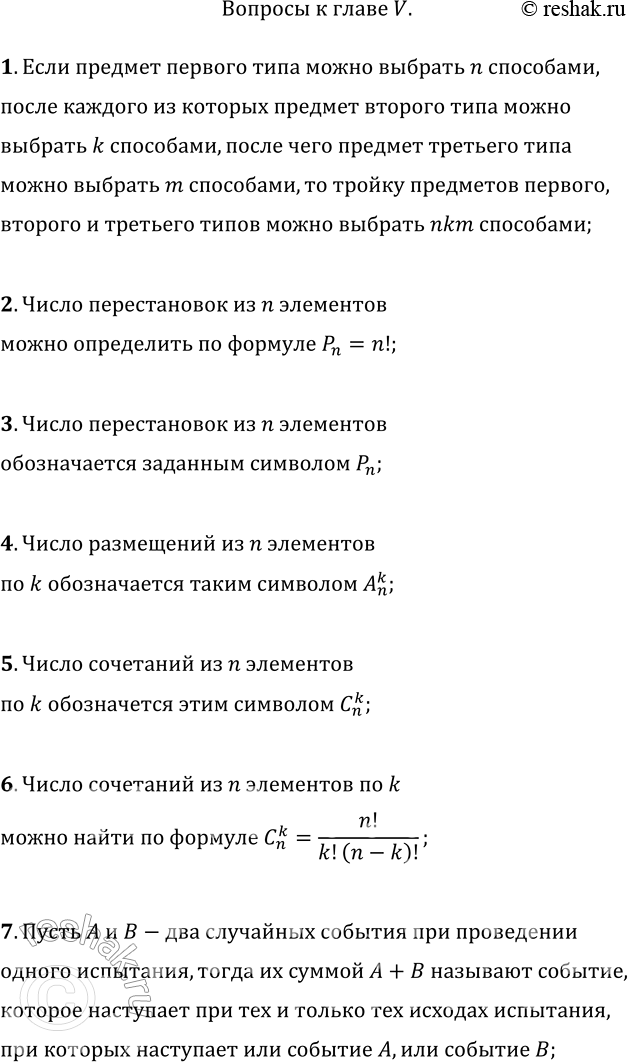 Изображение 1. Сформулируйте правило умножения для выбора трёх элементов.2. Запишите формулу для подсчёта числа перестановок из n элементов.3. Каким символом обозначается число...